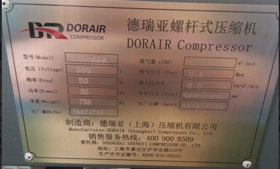 德瑞亞空壓機(jī)銘牌 德瑞亞空壓機(jī)銘牌
