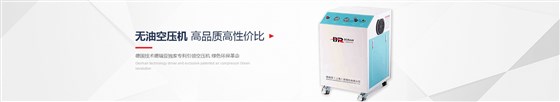 德瑞亞無油空壓機 德瑞亞無油空壓機