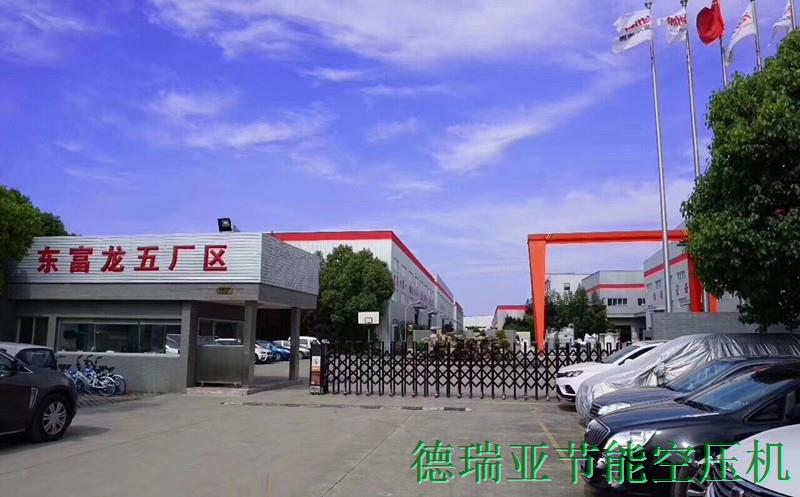 德瑞亞空壓機(jī)應(yīng)用于中國東富龍集團(tuán)