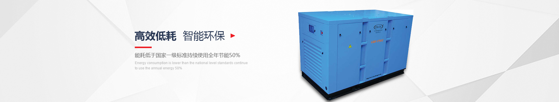 德瑞亞兩級(jí)壓縮螺桿空壓機(jī) 德瑞亞兩級(jí)壓縮螺桿空壓機(jī)