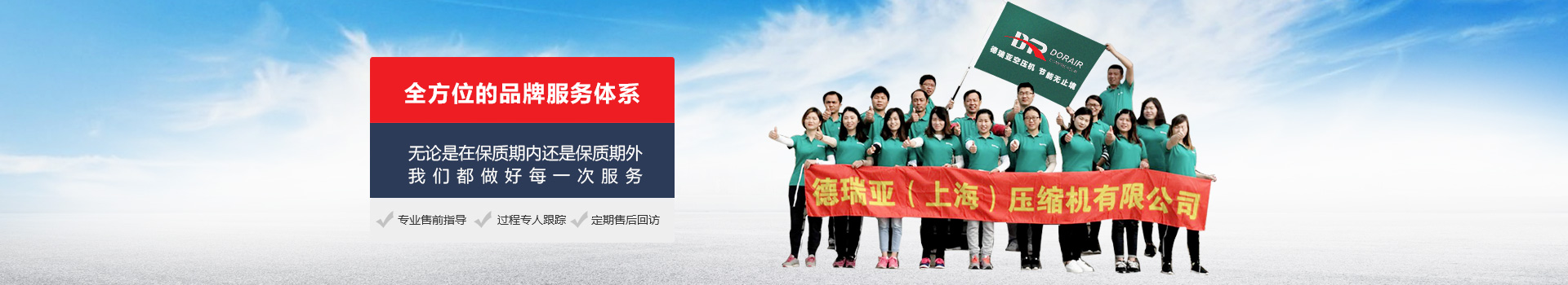 全方位的品牌服務(wù)體系，無論是在保質(zhì)期內(nèi)，還是保質(zhì)期外我們都做好每一次服務(wù)