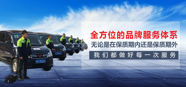 全方位的品牌服務(wù)體系，無論是在保質(zhì)期內(nèi)，還是保質(zhì)期外我們都做好每一次服務(wù)